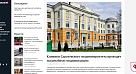 Обновление медицинского оборудования в клиниках Саратовского медуниверситета