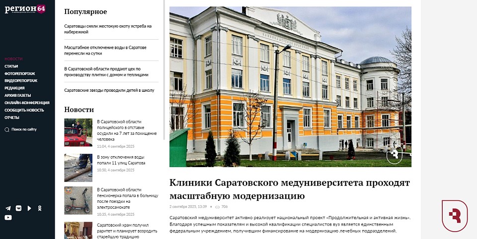 Обновление медицинского оборудования в клиниках Саратовского медуниверситета