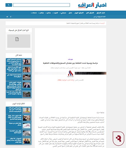 Iraq Akhbar сообщил о проведении исследования специалистами СГМУ, посвященного вопросам нарушений слуха у детей