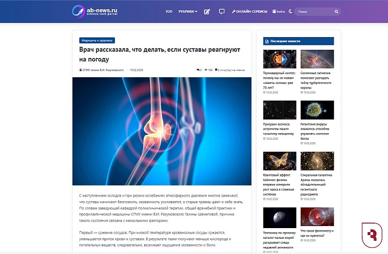Врач СГМУ рассказала «Science News», что делать, если суставы реагируют на погодные изменения
