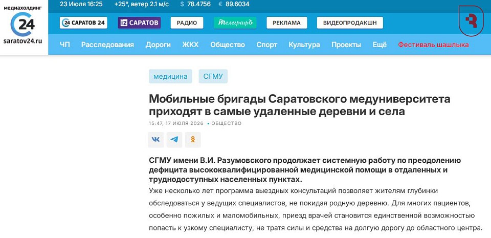 "Саратов 24" об СГМУ