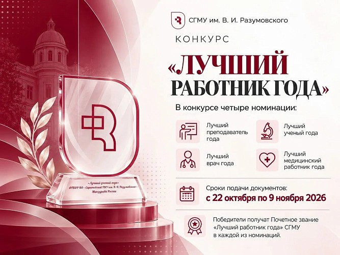 Старт конкурса «Лучший работник года»!