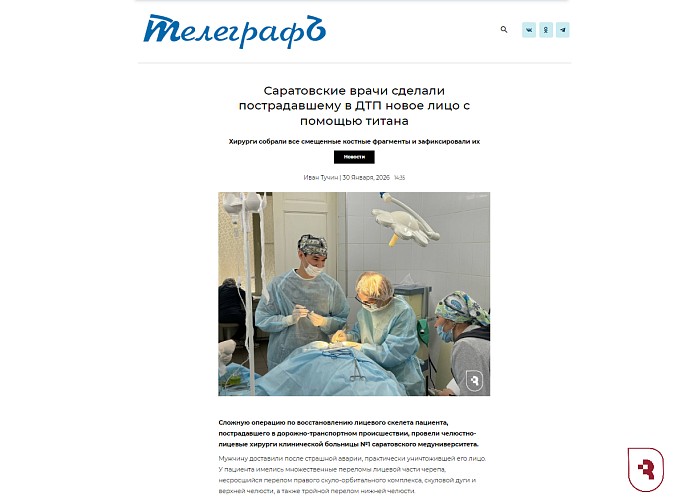  Провинциальный телеграф: Врачи СГМУ успешно восстановили лицо пациента после ДТП