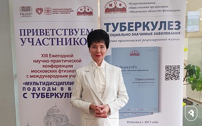 «Мультидисциплинарные подходы в борьбе с туберкулезом»